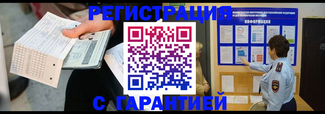 временная прописка в Ярцево