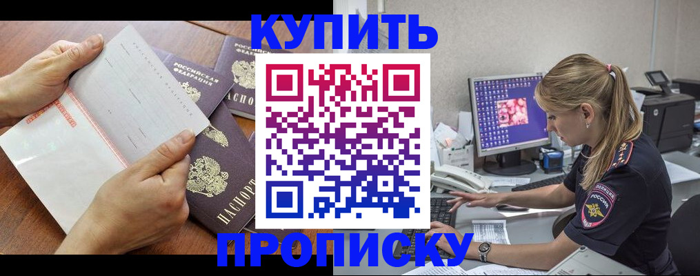 прописка паспорт в Ярцево