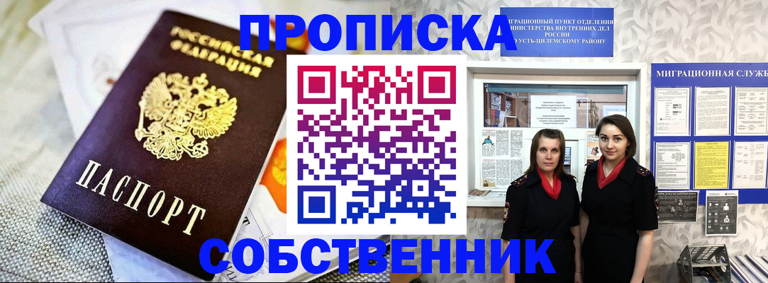 пропишу в квартире в Ярцево